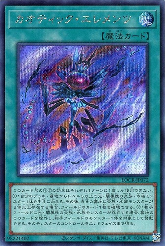 【遊戯王】シークレットレア◇カオティック・エレメンツ 中古良品