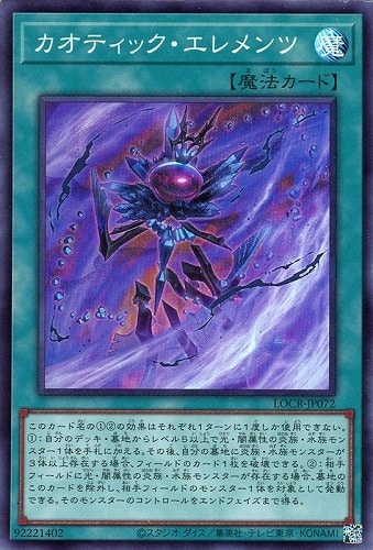 【遊戯王】スーパーレア◇カオティック・エレメンツ 中古良品