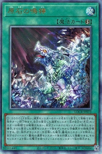 【遊戯王】アルティメットレア◇原石の鳴獰 中古良品