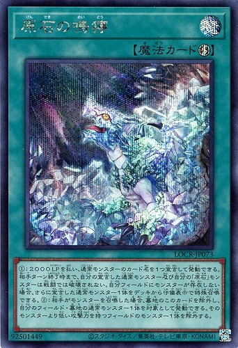 【遊戯王】シークレットレア◇原石の鳴獰 中古良品