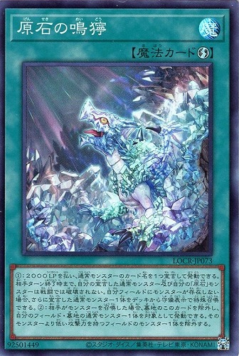 【遊戯王】スーパーレア◇原石の鳴獰 中古良品