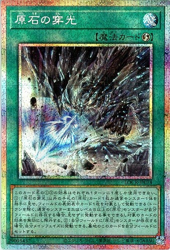 【遊戯王】ＰＳＥ◇原石の穿光 中古良品