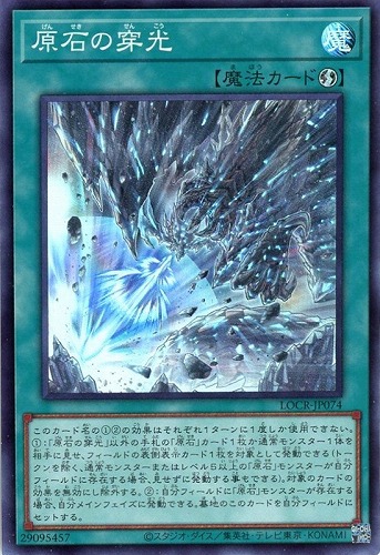 【遊戯王】スーパーレア◇原石の穿光 中古良品