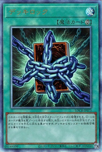 【遊戯王】アルティメットレア◇デッキロック 中古良品