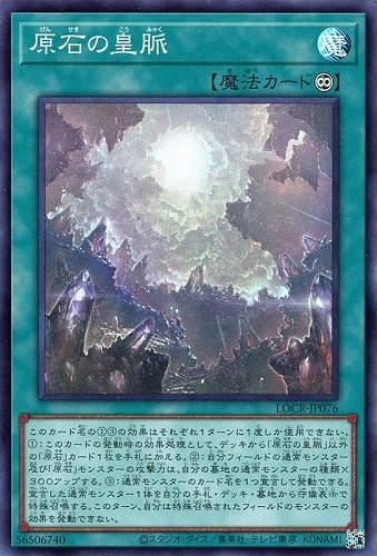 【遊戯王】スーパーレア◇原石の皇脈 中古良品