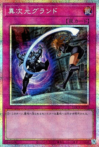 【遊戯王】ＰＳＥ◇異次元グランド 中古良品