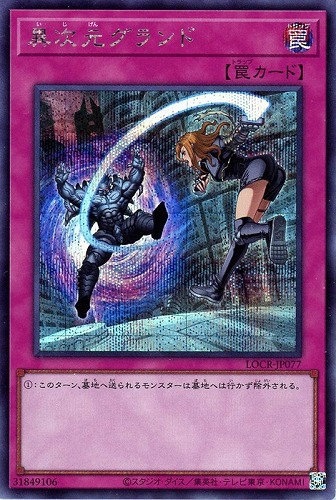 【遊戯王】シークレットレア◇異次元グランド 中古良品