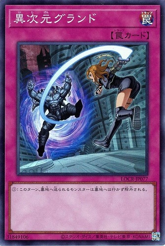 【遊戯王】スーパーレア◇異次元グランド 中古良品