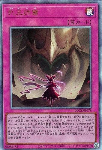 【遊戯王】アルティメットレア◇列王詩篇 中古良品