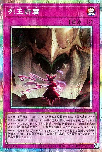 【遊戯王】ＰＳＥ◇列王詩篇 中古良品