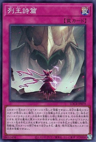 【遊戯王】スーパーレア◇列王詩篇 中古良品
