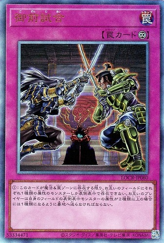 【遊戯王】アルティメットレア)制限◇御前試合 キズなし買取