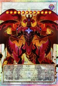 【遊戯王】ＯＰＳＥ◇スカーレッド・スーパーノヴァ・ドラゴン キズなし買取