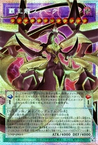 【遊戯王】ＯＰＳＥ◇覇王龍ズァーク 中古良品