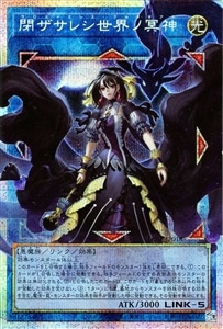 【遊戯王】ＯＰＳＥ◇閉ザサレシ世界ノ冥神 中古良品