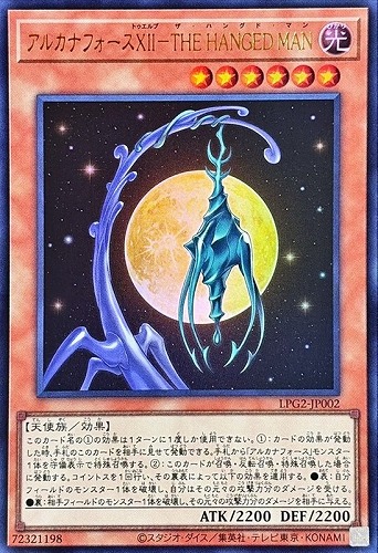 【遊戯王】ウルトラレア◇アルカナフォースⅩⅡ－ＴＨＥ ＨＡＮＧＥＤ ＭＡＮ キズなし買取