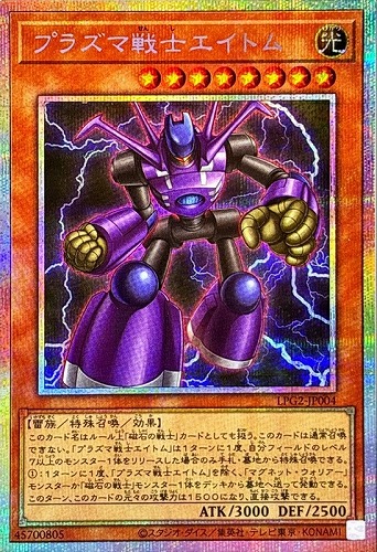 【遊戯王】ＰＳＥ◇プラズマ戦士エイトム キズなし買取