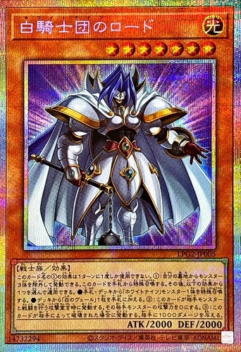 【遊戯王】ＰＳＥ◇白騎士団のロード キズなし買取