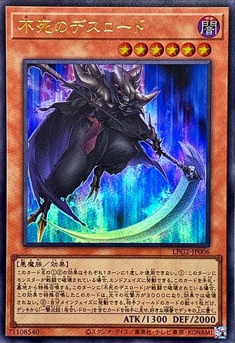 【遊戯王】ウルトラレア◇不死のデスロード キズなし買取