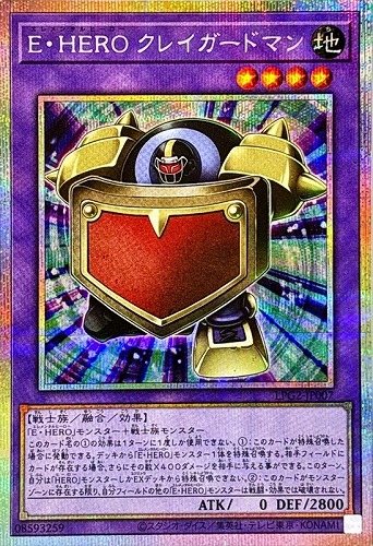 【遊戯王】ＰＳＥ◇Ｅ・ＨＥＲＯ クレイガードマン キズなし買取