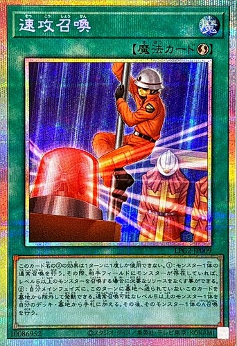 【遊戯王】ＰＳＥ◇速攻召喚 キズなし買取