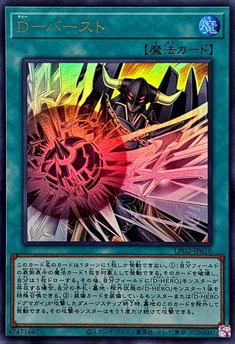 【遊戯王】ウルトラレア◇Ｄ－バースト キズなし買取
