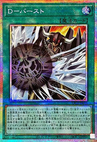 【遊戯王】ＰＳＥ◇Ｄ－バースト キズなし買取