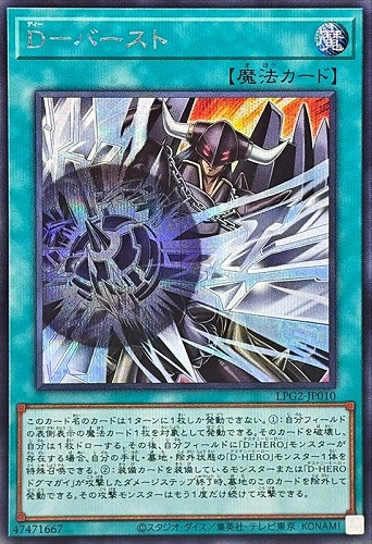 【遊戯王】シークレットレア◇Ｄ－バースト キズなし買取