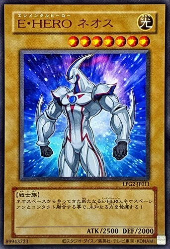【遊戯王】ウルトラレア◇Ｅ・ＨＥＲＯ ネオス[旧枠版] キズなし買取