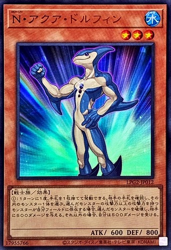 【遊戯王】ウルトラレア◇Ｎ・アクア・ドルフィン[属性ホロ] キズなし買取