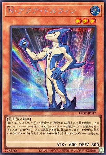 【遊戯王】シークレットレア◇N・アクア・ドルフィン キズなし買取