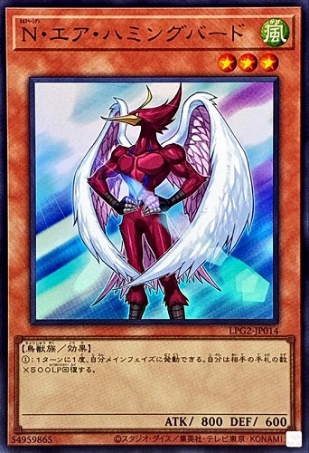 【遊戯王】ウルトラレア◇Ｎ・エア・ハミングバード[属性ホロ] キズなし買取