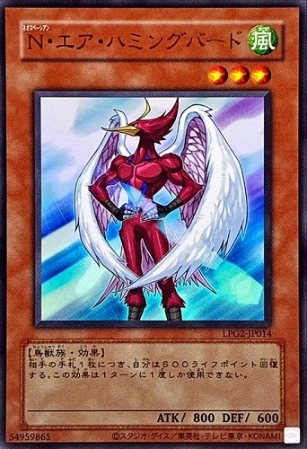 【遊戯王】ウルトラレア◇Ｎ・エア・ハミングバード[旧枠版] キズなし買取