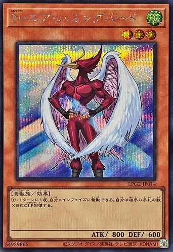 【遊戯王】シークレットレア◇Ｎ・エア・ハミングバード キズなし買取