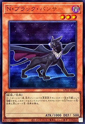 【遊戯王】ウルトラレア◇Ｎ・ブラック・パンサー[属性ホロ] キズなし買取