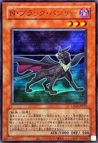 【遊戯王】ウルトラレア◇Ｎ・ブラック・パンサー[旧枠版] キズなし買取