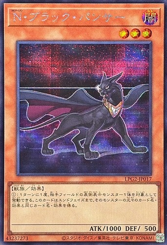 【遊戯王】シークレットレア◇N・ブラック・パンサー キズなし買取
