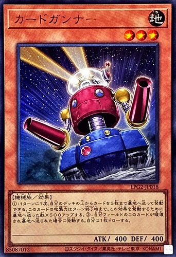 【遊戯王】ウルトラレア◇カードガンナー[属性ホロ] キズなし買取