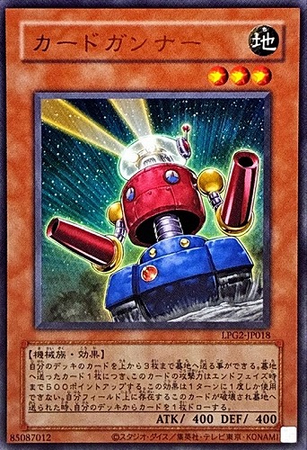 【遊戯王】ウルトラレア◇カードガンナー[旧枠版] キズなし買取