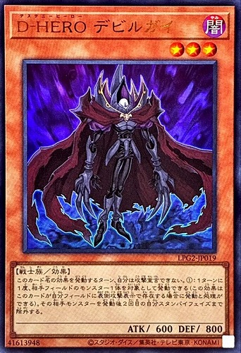 【遊戯王】ウルトラレア◇Ｄ－ＨＥＲＯ デビルガイ[属性ホロ] キズなし買取