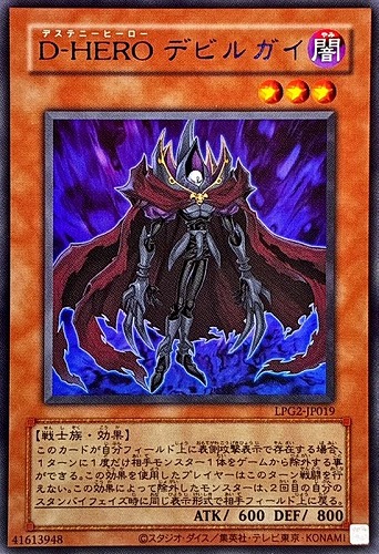 【遊戯王】ウルトラレア◇Ｄ－ＨＥＲＯ デビルガイ[旧枠版] キズなし買取