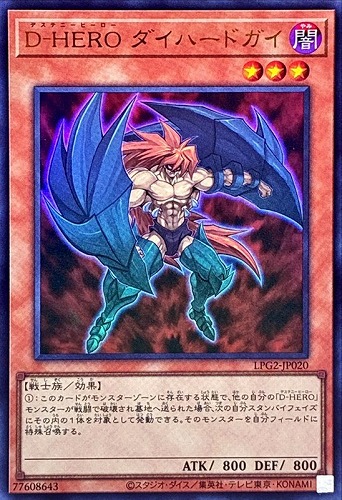 【遊戯王】ウルトラレア◇Ｄ－ＨＥＲＯ ダイハードガイ[属性ホロ] キズなし買取