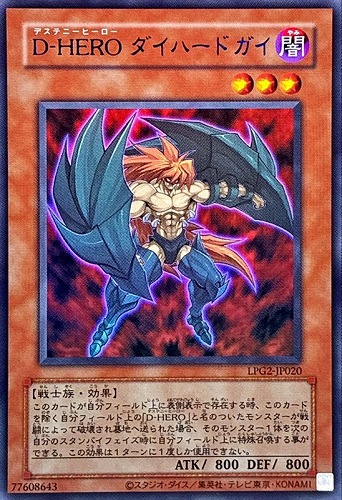 【遊戯王】ウルトラレア◇Ｄ－ＨＥＲＯ ダイハードガイ[旧枠版] キズなし買取