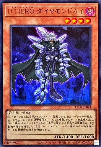 【遊戯王】ウルトラレア◇Ｄ－ＨＥＲＯ ダイヤモンドガイ[属性ホロ] キズなし買取