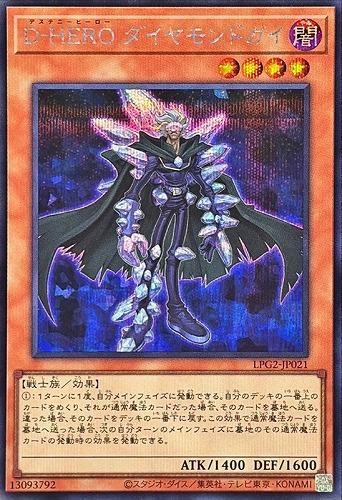 【遊戯王】シークレットレア◇D-HERO ダイヤモンドガイ キズなし買取