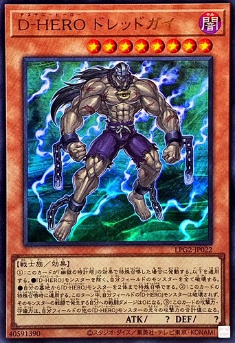 【遊戯王】ウルトラレア◇Ｄ－ＨＥＲＯ ドレッドガイ[属性ホロ] キズなし買取