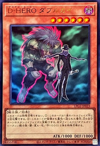 【遊戯王】ウルトラレア◇Ｄ－ＨＥＲＯ ダブルガイ[属性ホロ] キズなし買取