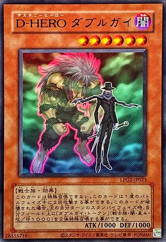 【遊戯王】ウルトラレア◇Ｄ－ＨＥＲＯ ダブルガイ[旧枠版] キズなし買取