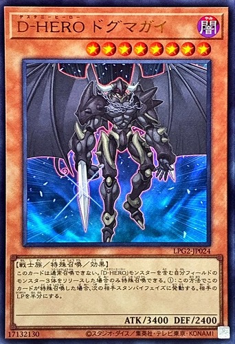 【遊戯王】ウルトラレア◇Ｄ－ＨＥＲＯ ドグマガイ[属性ホロ] キズなし買取