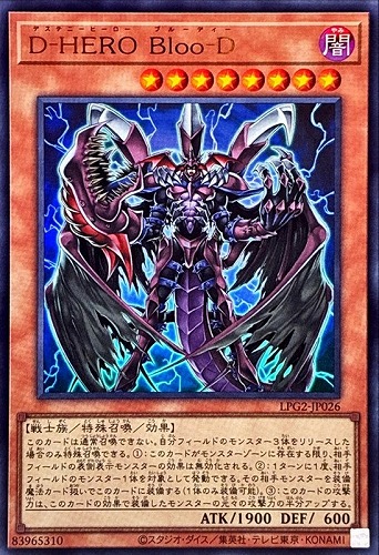 【遊戯王】ウルトラレア◇Ｄ－ＨＥＲＯ Ｂｌｏｏ－Ｄ[属性ホロ] キズなし買取